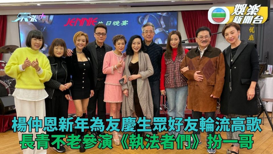 楊仲恩為友慶生輪流上台高歌 參與《執法者們》扮警隊一哥