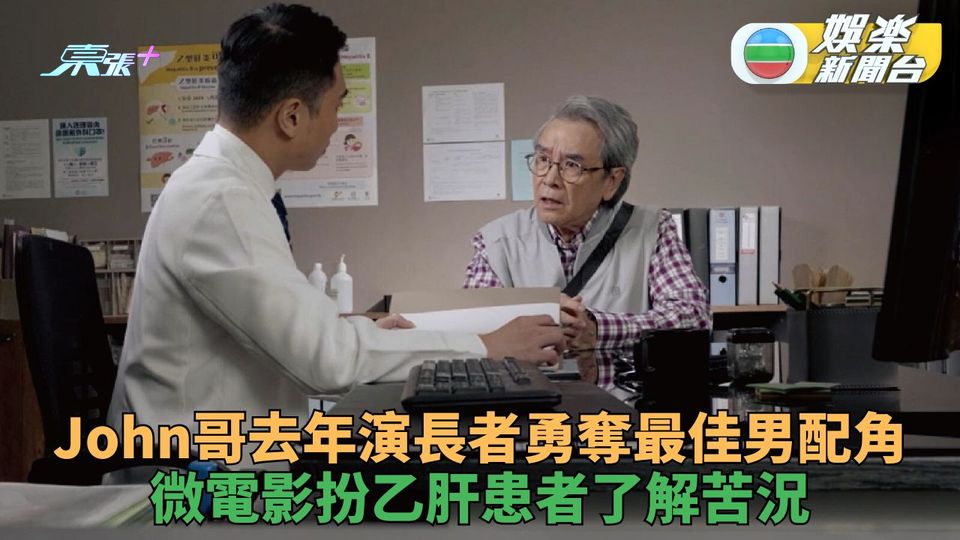 姜大衞去年演長者勇奪大獎  再參演微電影扮乙肝患者 