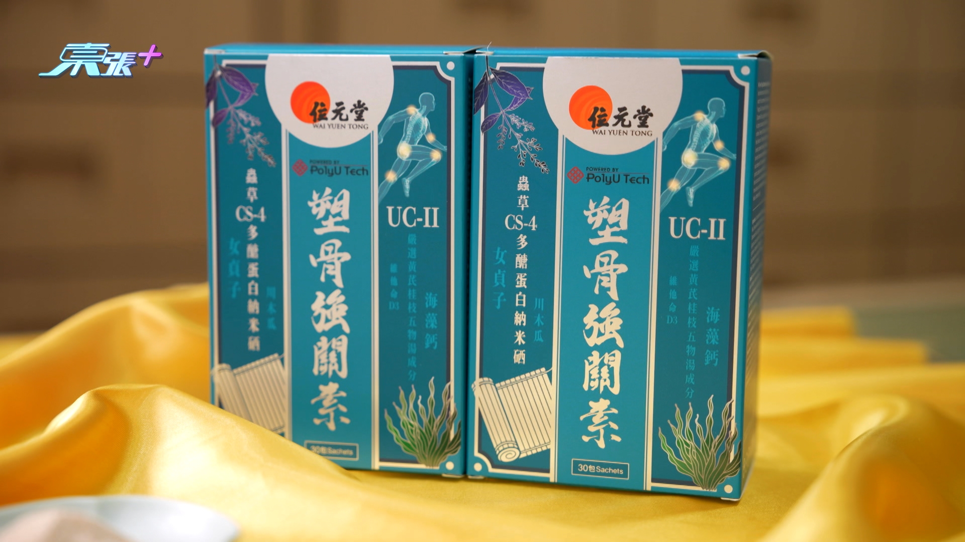 原来，现代科研还可以配合改善骨骼健康。当中本港大学科研研发出专利成份，「虫草Cs4多糖蛋白纳米硒」，在于提升骨质密度方面作出全新突破。