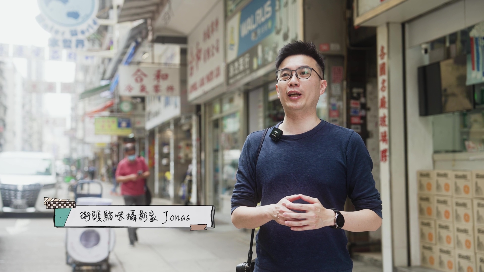 街頭貓咪攝影家 Jonas 。