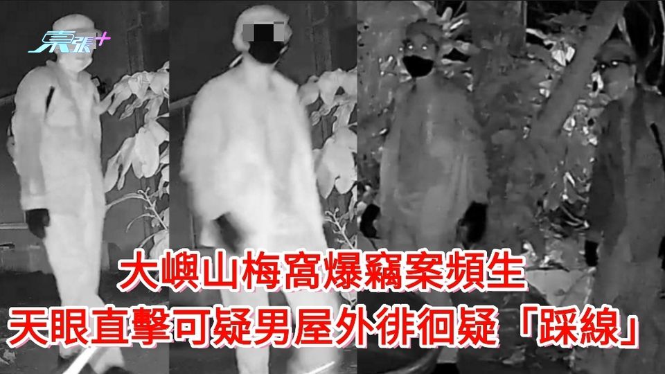 小心盜賊｜ 大嶼山梅窩爆竊案頻生 天眼直擊可疑男屋外徘徊疑「踩線」 