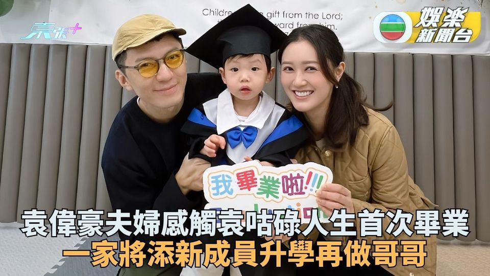 父母參與袁咕碌Playgroup畢業禮 將踏入幼稚園階段同迎家中新成員