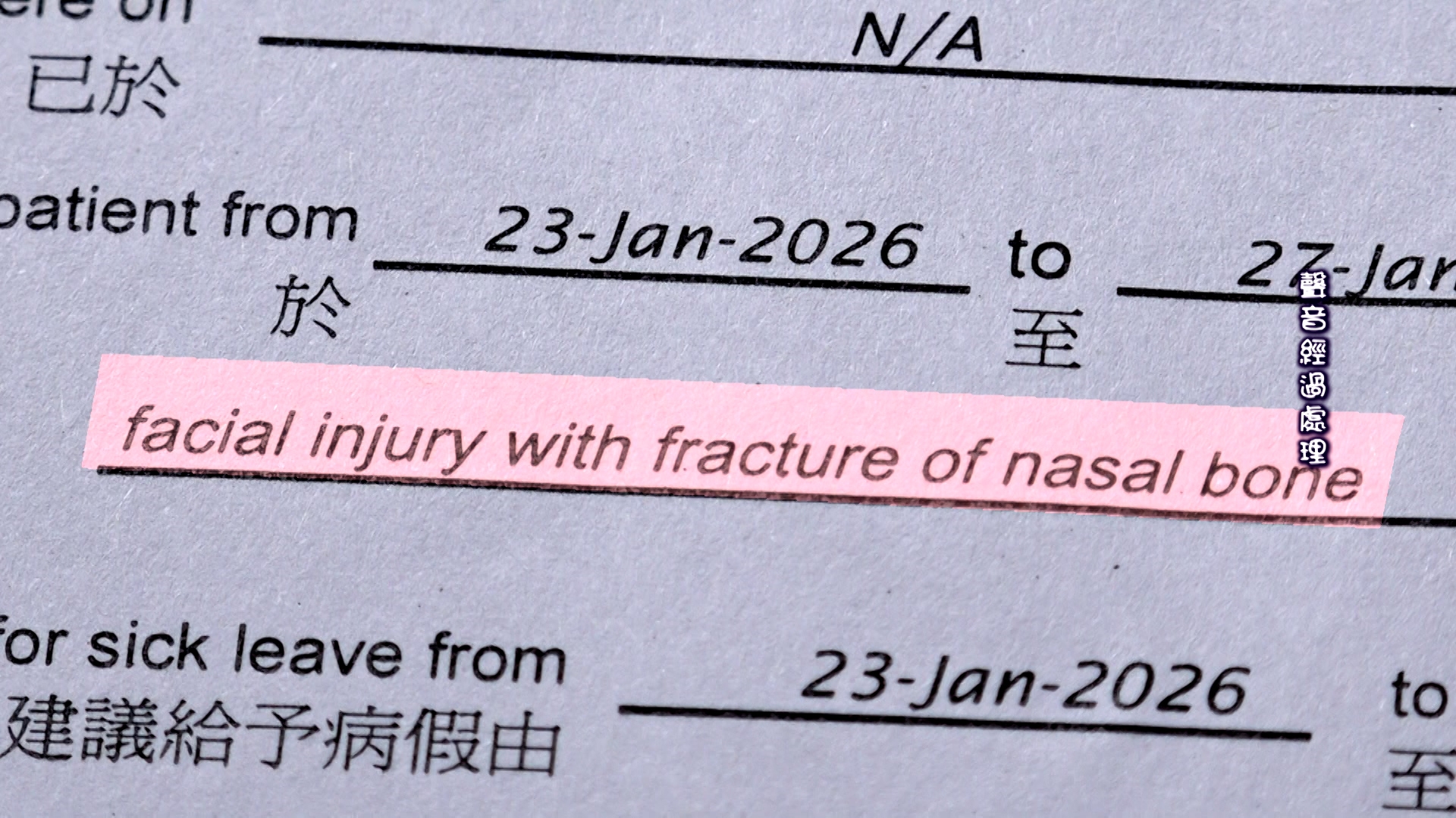 今次無妄之災，不單令陳小姐身心受創，還令她停工，收入大受影響。