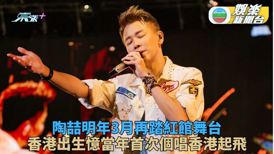 陶喆相隔22年重臨紅館開騷 當年香港出世充滿情意結