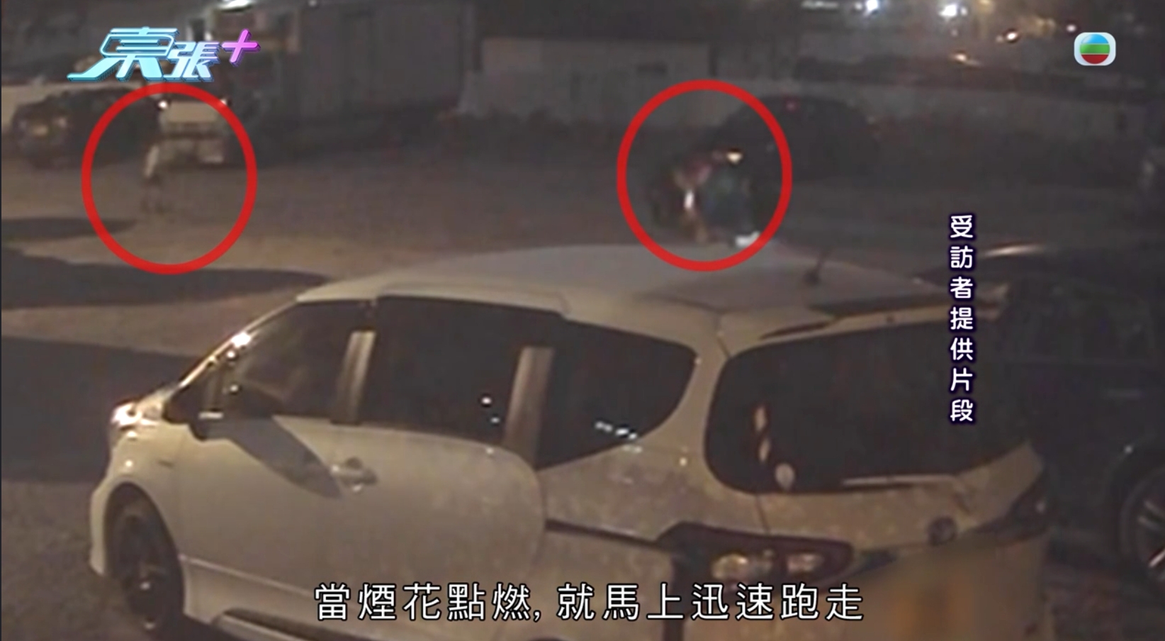 東張西望跟進｜《東張》去年報道元朗放煙花損5輛車　31歲男判180小時社服令罰2000元