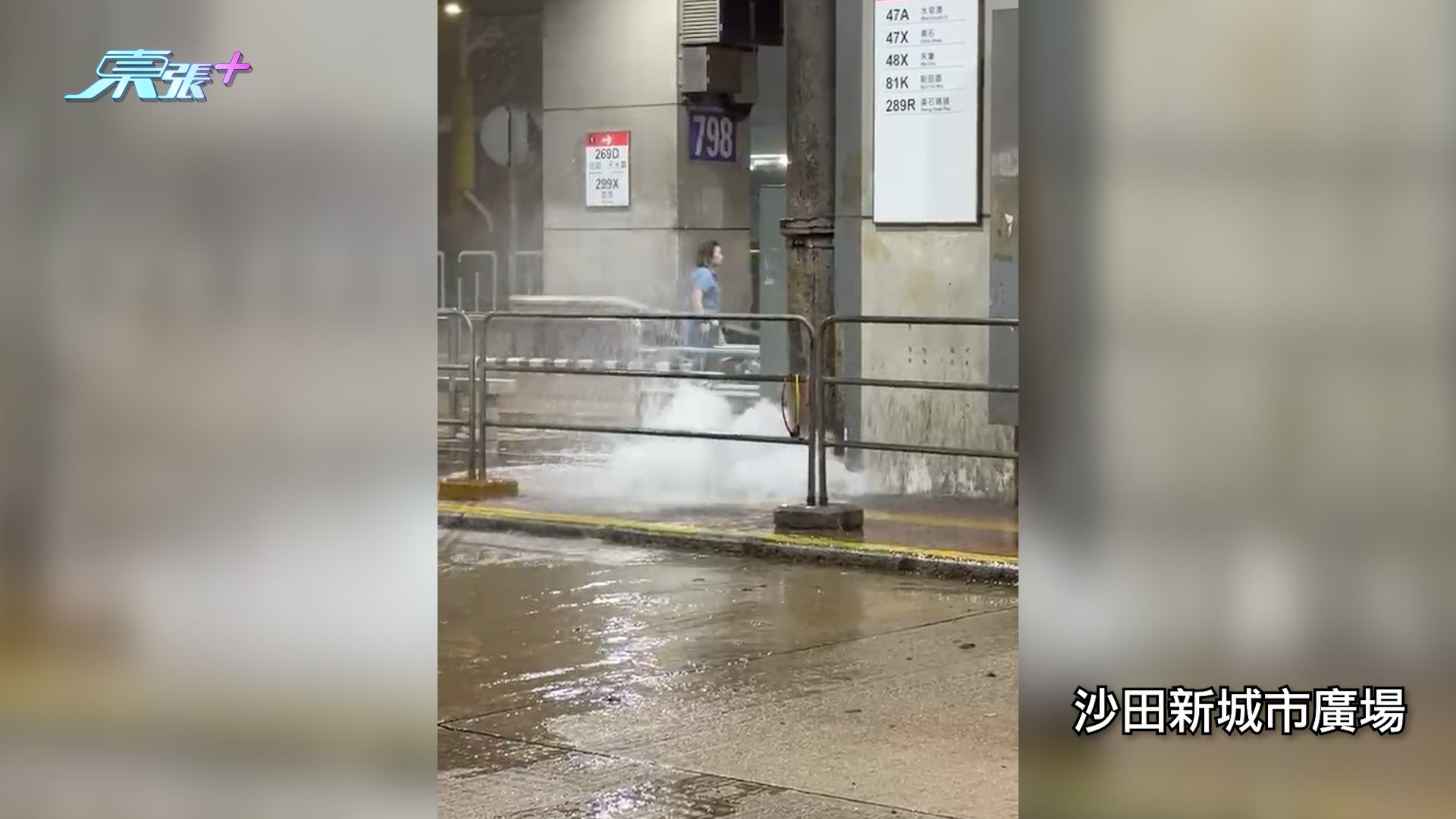 東張西望報料｜黑雨下市面多區水浸　黃大仙沙田成澤國　多名觀眾報料：浸曬啊！