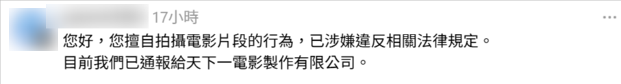 亦有網民表示已經「報警」，並已向《尋秦記》製作公司「天下一」通報