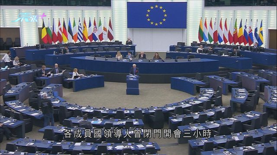 歐盟峰會曾閉門商對華政策 同意團結對華政策降依賴中國