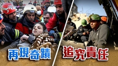 【土敘地震】逾2.8萬人死 土耳其扣查逾百人調查承包商劣質建築責任