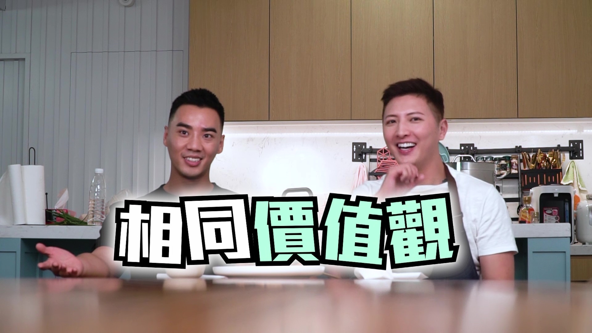 深情剖白愛情觀，而Kenny同Ray有相同價值觀，難怪二人咁夾。