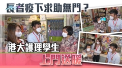 【無耆不有】疫下長者減少外出 陳肇始倡提升長者身心健康