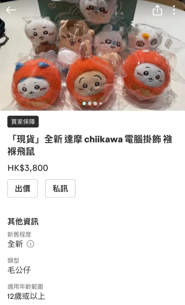 達摩系列公仔炒至$3800