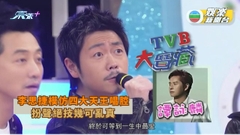 TVB大寶藏丨李思捷模仿四大天王唱腔 扮聲絕技幾可亂真