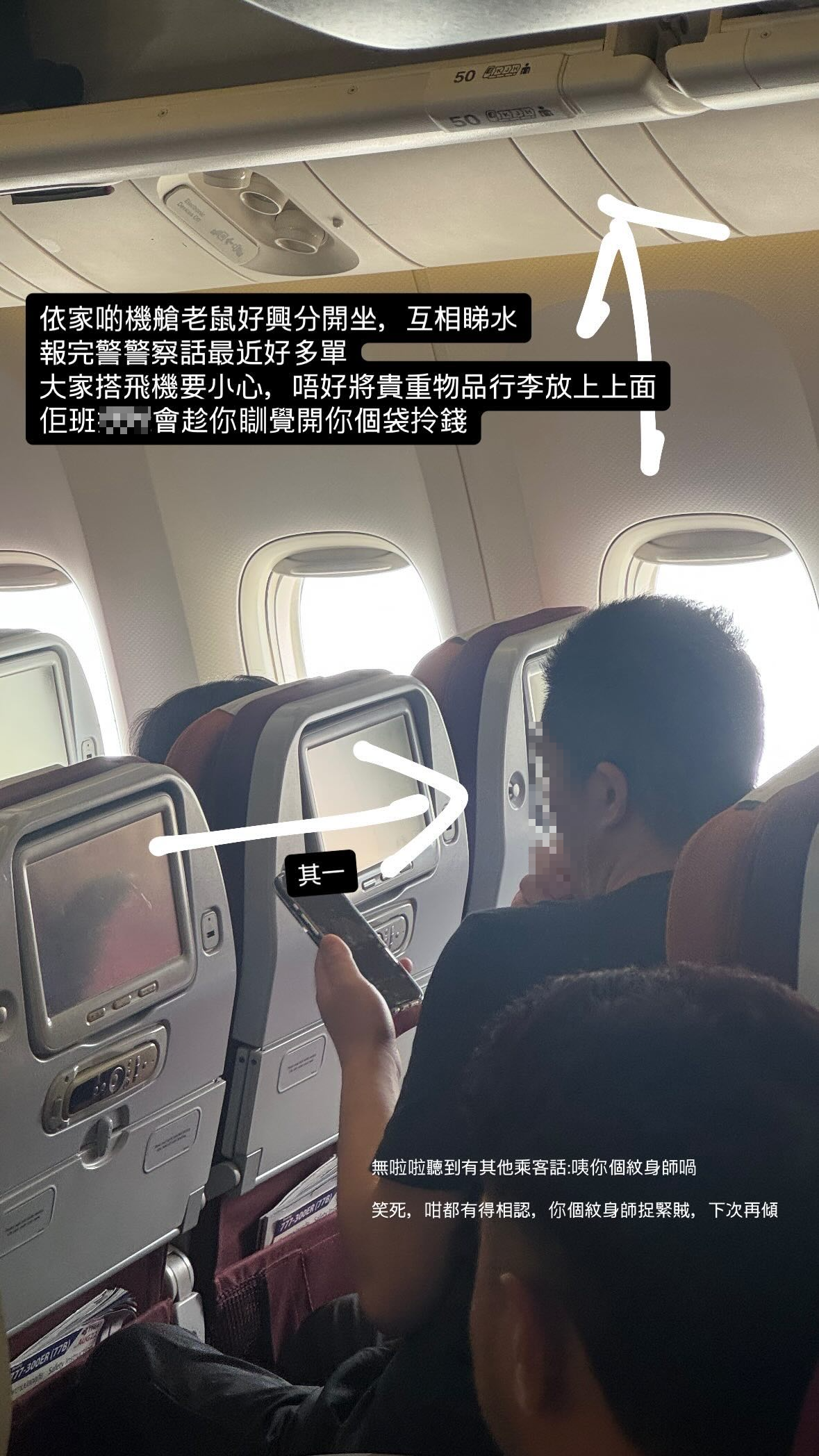 泰國返港航班疑出現「飛機老鼠」