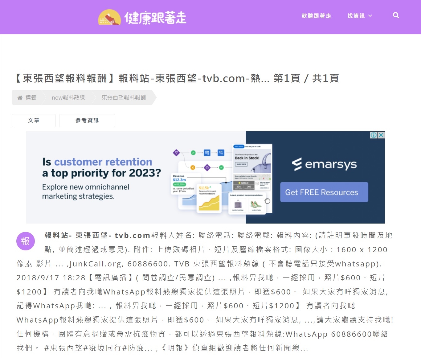 網站並非東張西望官方網站，另一方面報料絕對沒有報酬。