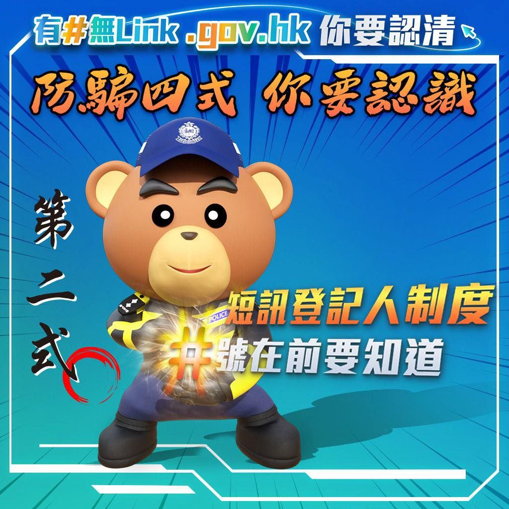 防騙4式