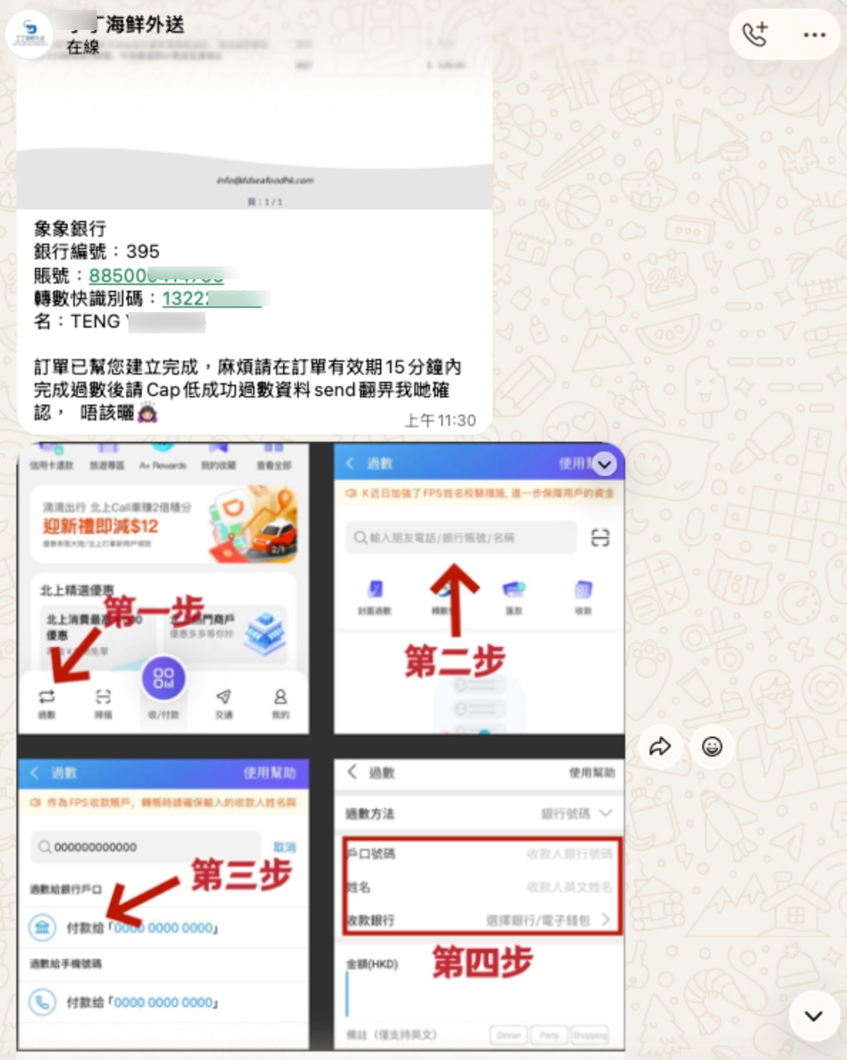 東張西望報料｜假海鮮專頁疑設退款陷阱連結索資料　苦主付款後突稱無貨：大家小心 （觀眾林小姐報料）
