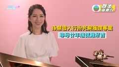 星光路上丨孫慧雪入行扮死屍獲讚專業 尋母廿年遺憾難聚首