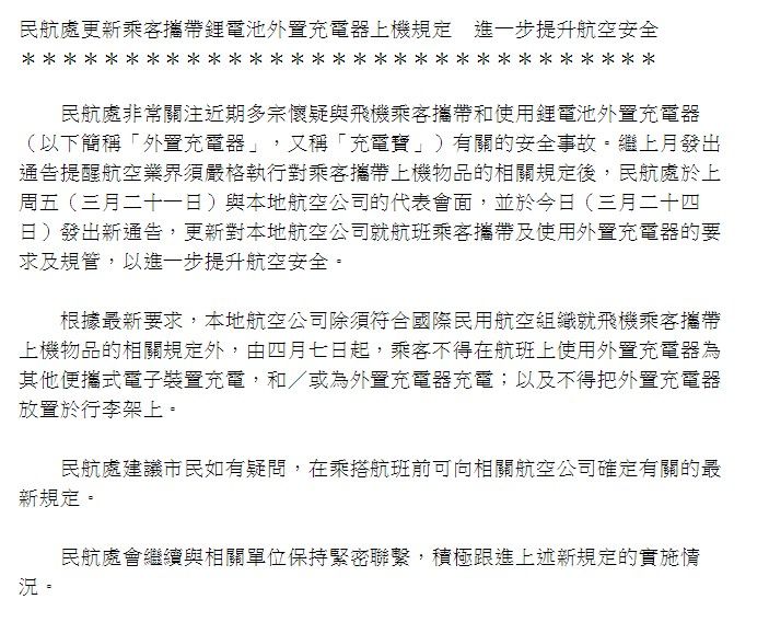 民航處公告原文