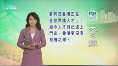 8月17日 社評摘要(二)