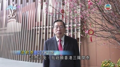 梁君彥農曆新年賀詞指社會逐步復常 行政立法關係踏上「新台階」