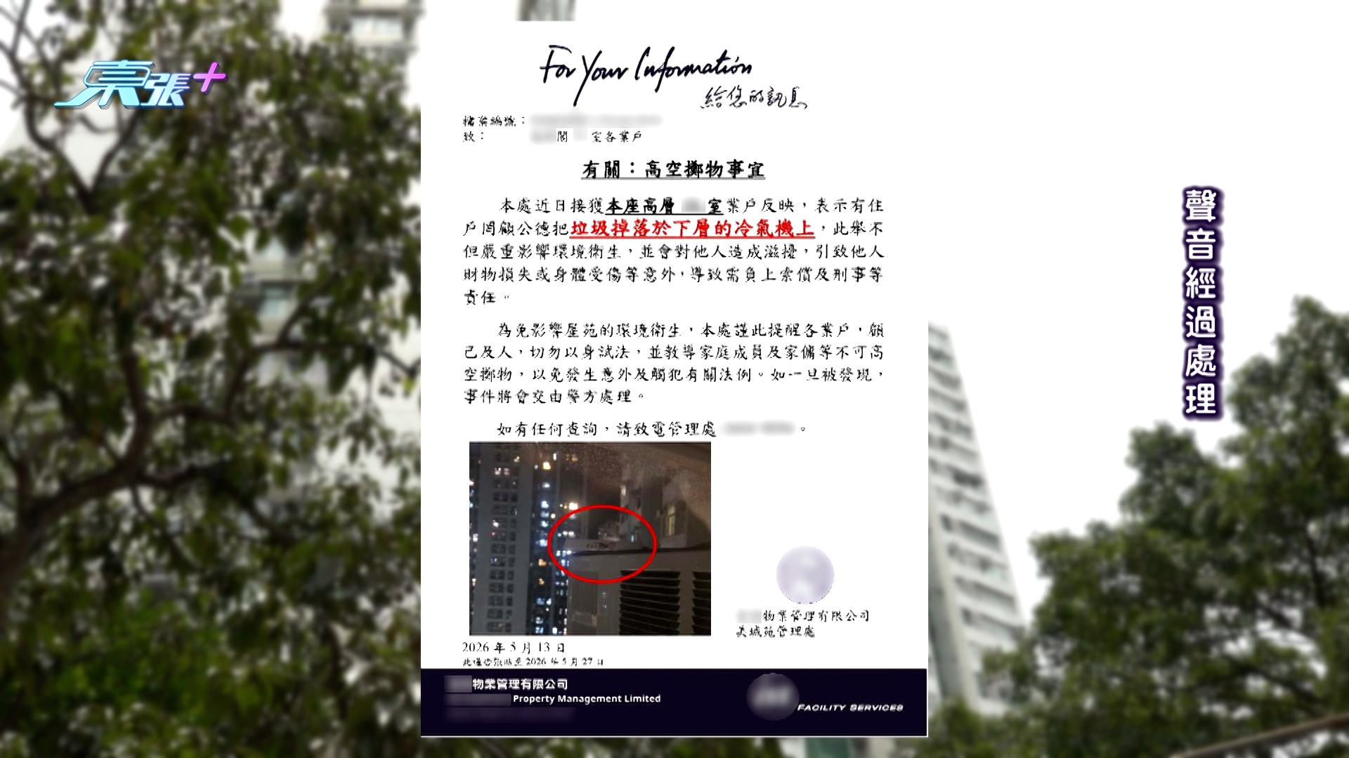 東張西望｜美城苑高空擲物「天降垃圾」　戶主求救報東張：豬潤飯盒乜都掉
