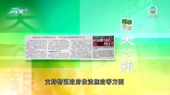 5月28日 報章要聞(二)