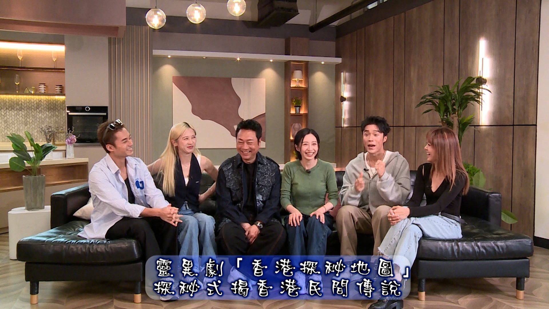 一眾演員一同談論劇中內容及個人感受。