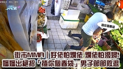 有片｜街市MMA｜好佬怕爛佬 爛佬怕潑婦! 嬸嬸出絕招「揸你個春袋」男子節節敗退