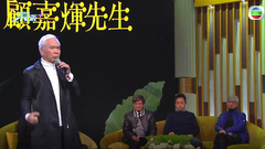 忘不了顧嘉煇｜李龍基獻聲 緬懷一代樂壇教父