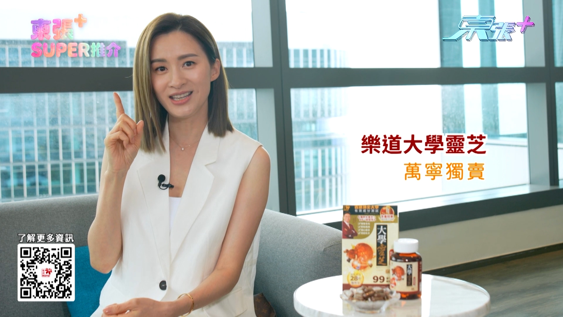 服用「樂道大學靈芝」後，沈卓盈更指身體有明顯變化，「我覺得透支咗嘅身體，好似慢慢還返晒咁，身體狀態最差嗰陣，我每日食4粒。」