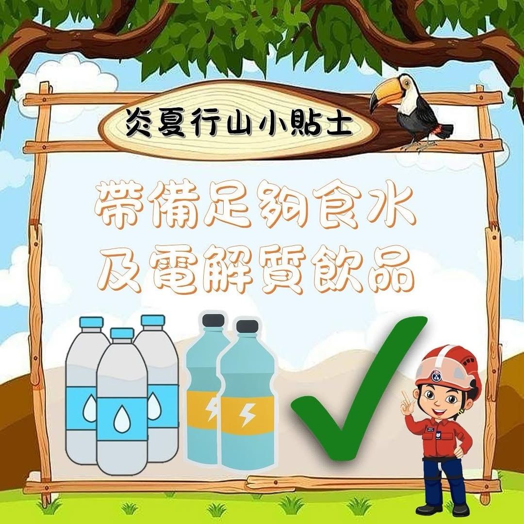 炎夏行山小貼士