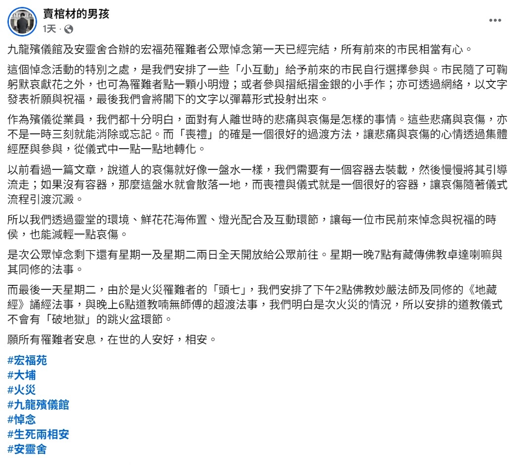 殯儀同業專頁「賣棺材的男孩」