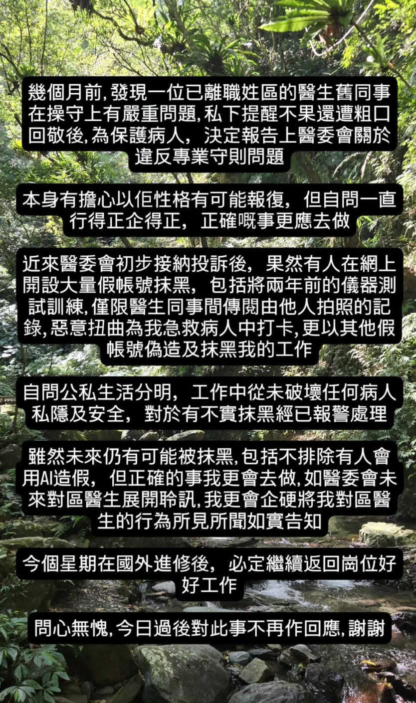 蘇浚祈其後透過IG限時動態發聲及澄清事件