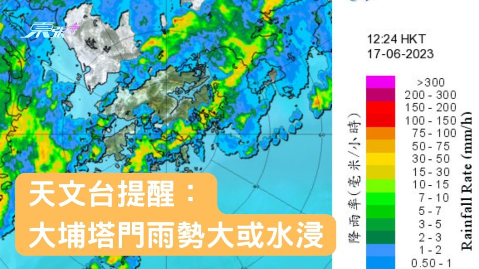 即睇雷達圖｜紅雨兩小時後減弱至黃雨　天文台：大雨或致山洪暴發