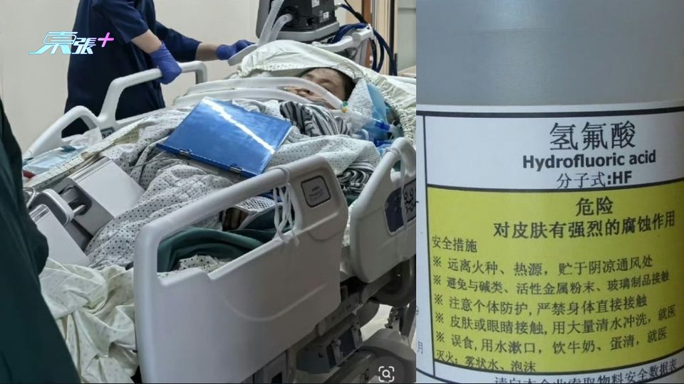 能腐蚀金属玻璃的氫氟酸棄空地 杭州女子散步誤踩「化骨水」中毒身亡