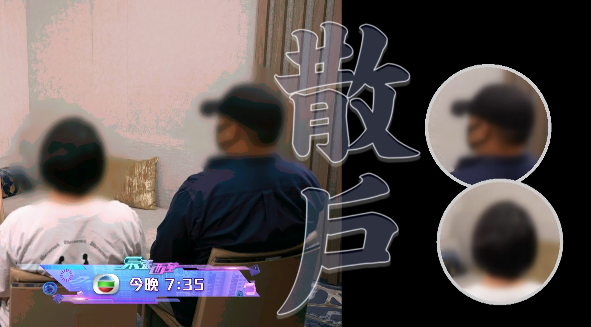 演唱會內部飛騙局呃走高達2000萬　幕後「老闆」原來另有其人？　留意今晚東張西望