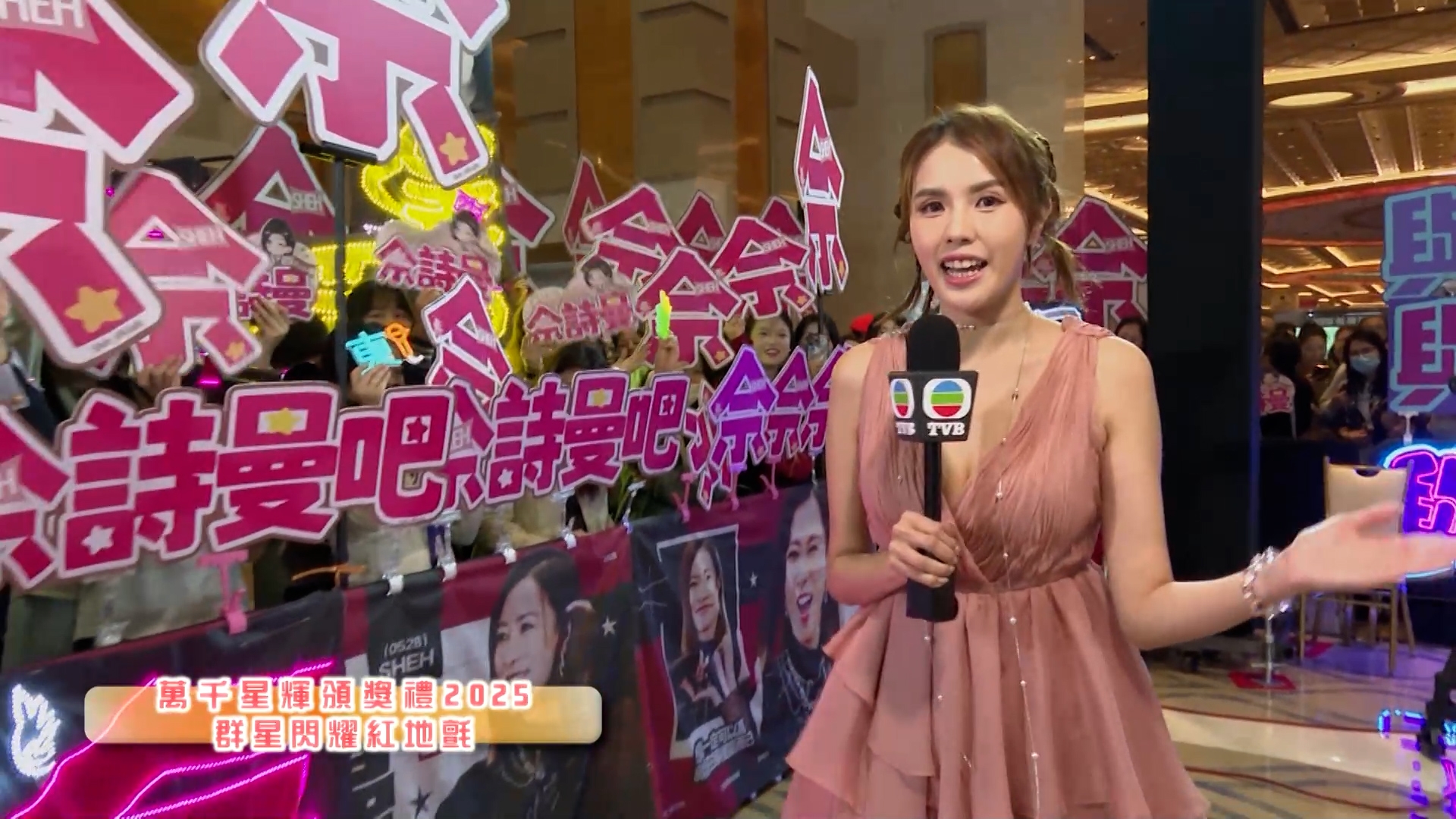 《萬千星輝頒奬典禮2025》一如以往在澳門舉行，一眾粉絲集合在紅地氈現場，支持他們的偶像。