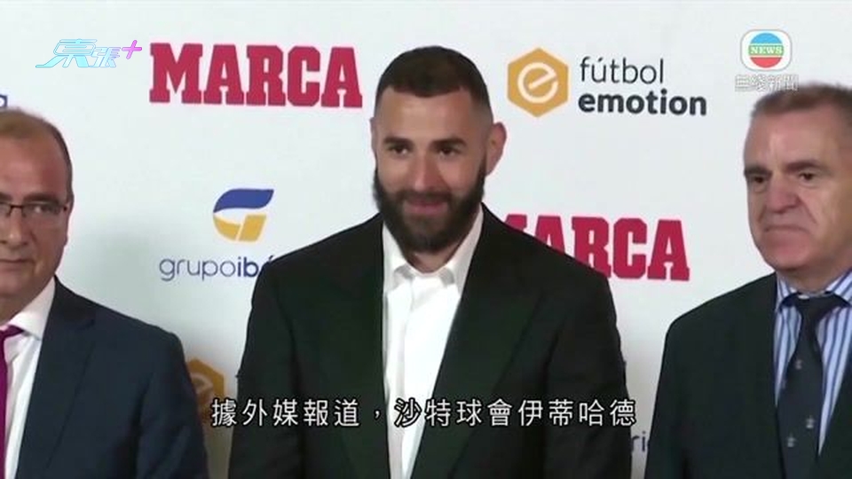 皇馬前鋒賓施馬獲馬卡傳奇獎