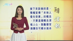 5月29日 社評摘要(一)