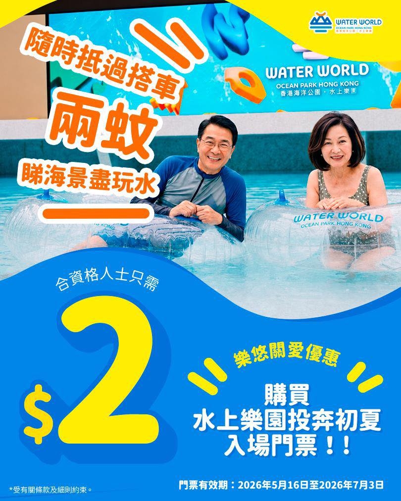 可能是游泳、水池和顯示的文字是「 WATER WORLD 619508-0190 NE 皮時報通搭意 VIN WATER WATERWORLD WORLD 雨蚊 蚊 OCEAN OCEANPARKHONGKONG PARK HONG KONG 香港海洋公園 香港海洋公園水上東量 水上素日 睇海景盡玩水 WA 