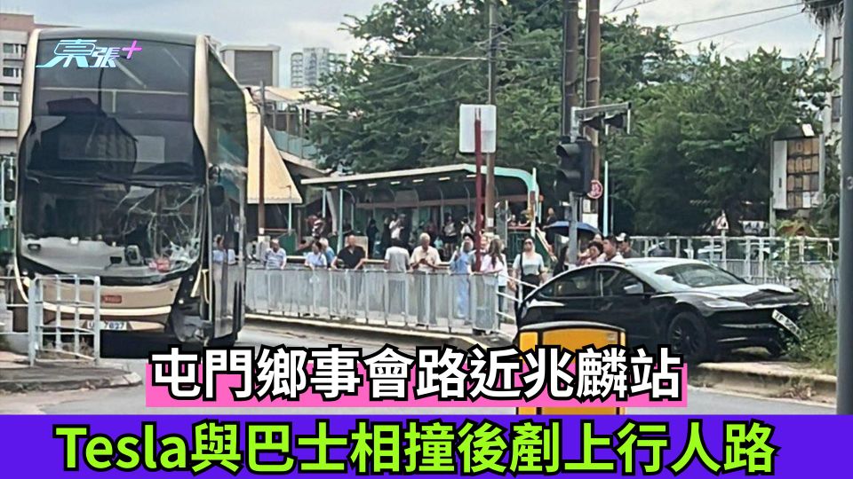 屯門鄉事會路近兆麟站 Tesla與巴士相撞後剷上行人路