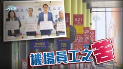 有工會不滿機場巴士線加價幅度過高 倡設員工交通專線減輕負擔