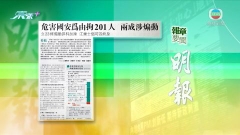 7月4日 報章要聞(二)
