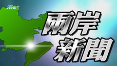 王毅聯大發言稱力促兩岸和平統一 打擊台獨活動及排除外部勢力干涉
