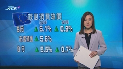 歐元區通脹再創新高 按年升幅加快至一成