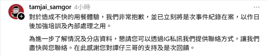 譚仔三哥官方帳號回應