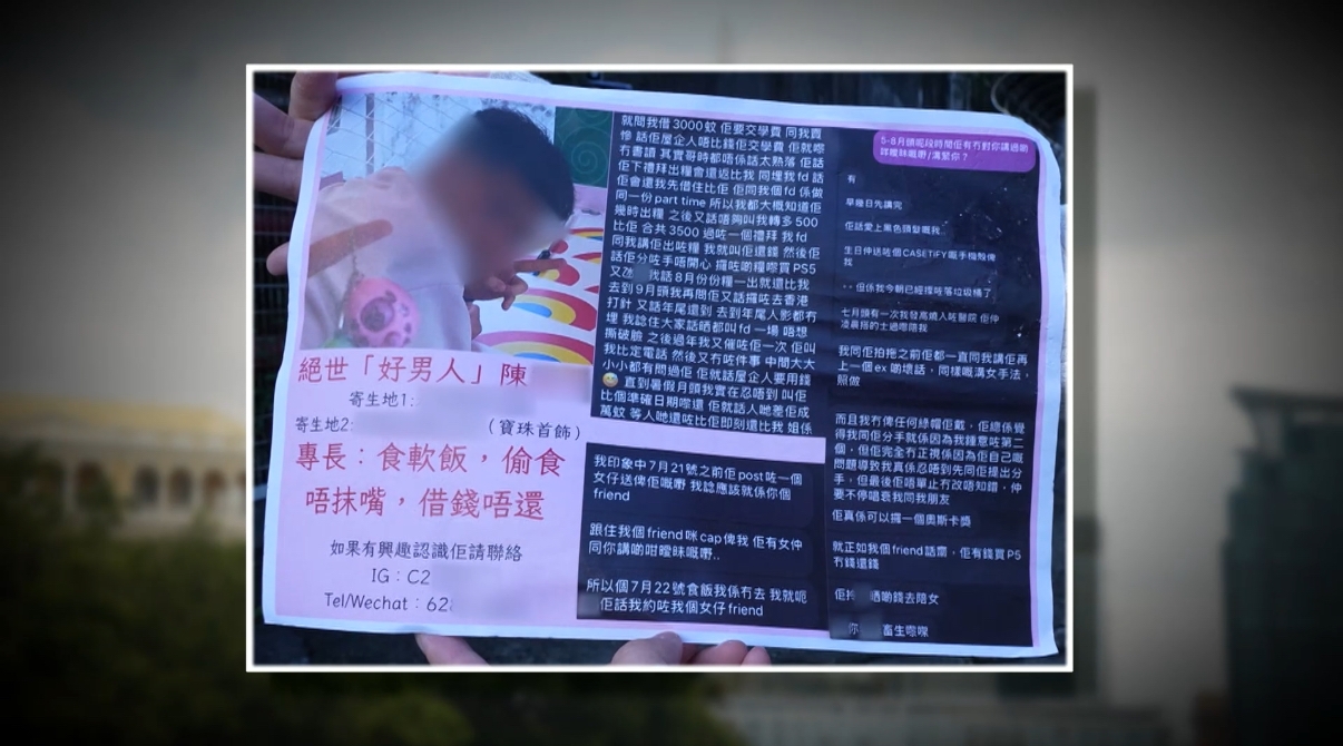 東張西望｜渣男網上呃港澳女生為呃錢呃禮物　觀眾公開事件慘被襲擊