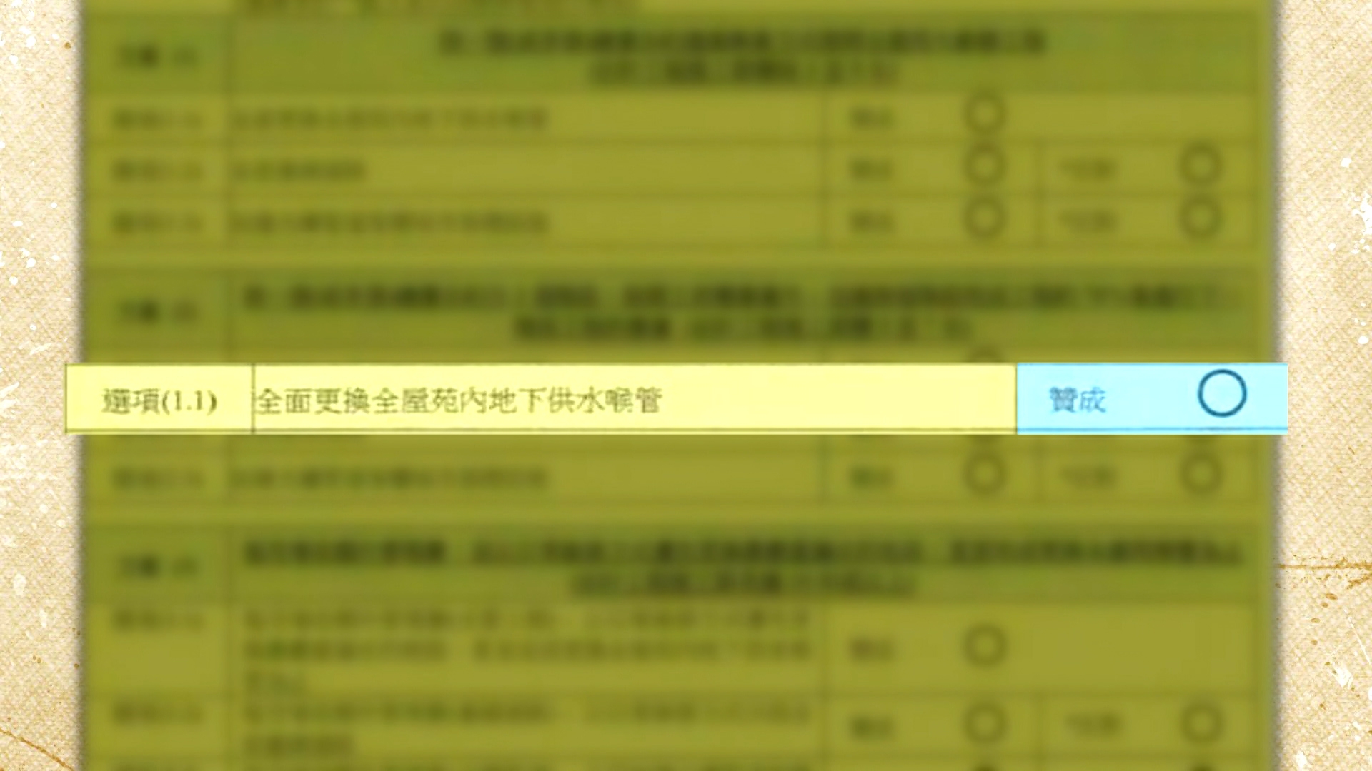不過有小業主表示，問卷選項全部基於「必須全換水管」，根本無法填反對。