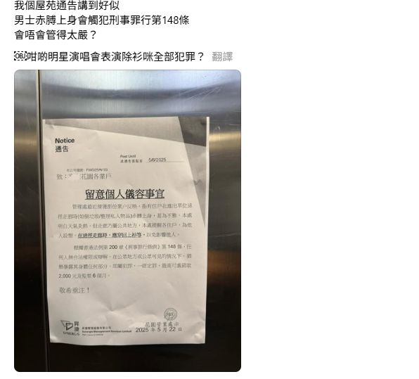 北角屋苑出通告禁住客「赤膊上身」　稱赤膊出走廊或違法兼不雅